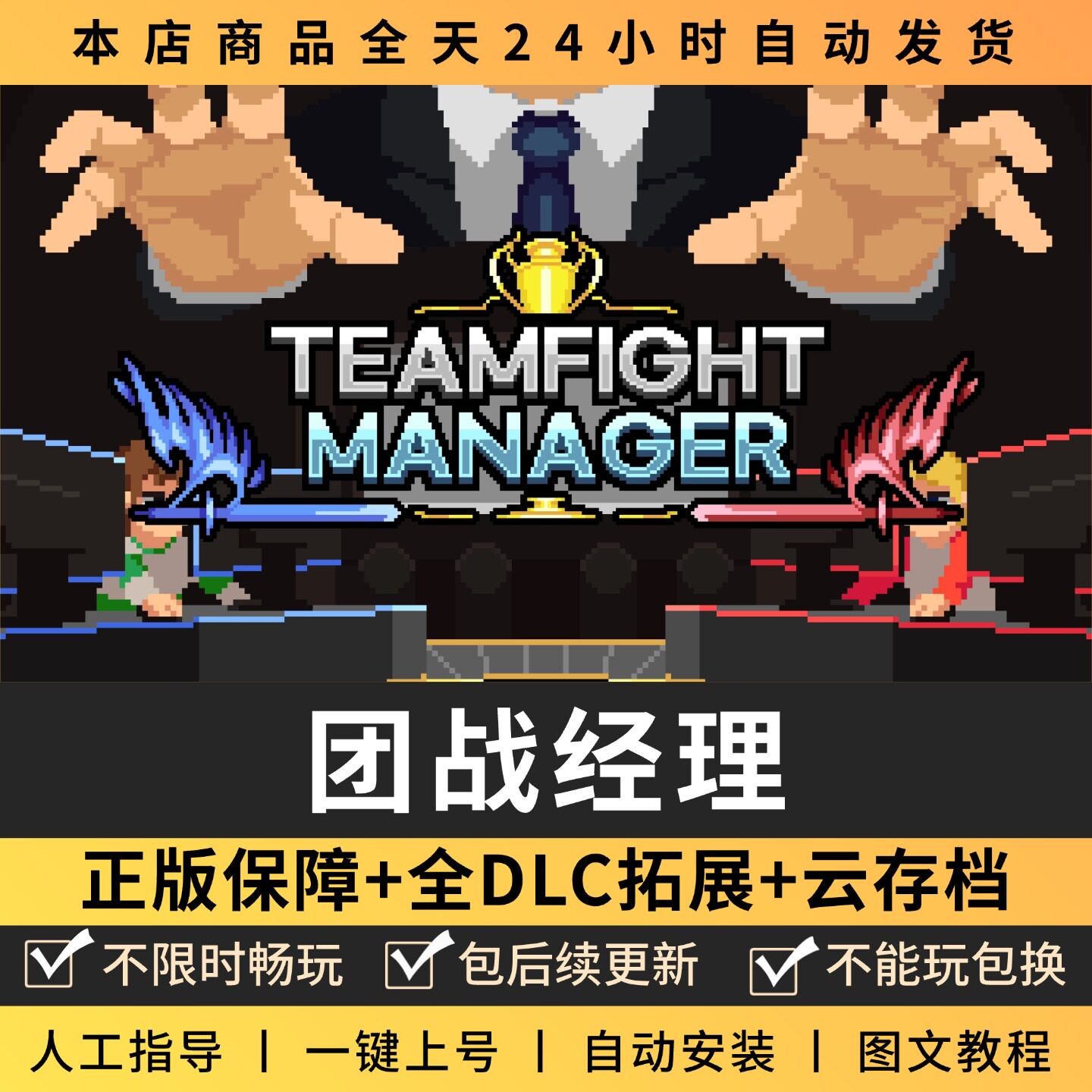 团战经理 全DLC 正版Steam游戏离线租号不限时 PC电脑游戏下载
