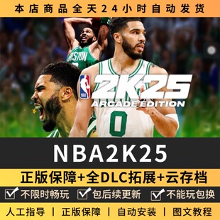 NBA2K25篮球联盟全DLC 正版Steam游戏离线租号不限时 PC电脑游戏