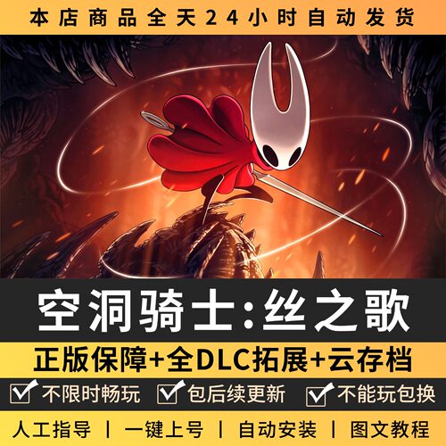 空洞骑士丝之歌全DLC 正版Steam游戏离线租号不限时 PC电脑游戏