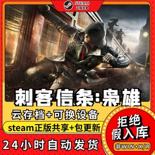 刺客信条枭雄中文版全dlc云存档电脑pc单机游戏离线正版steam
