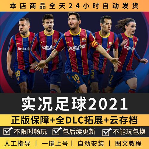 实况足球2021pes 全DLC 正版Steam游戏离线租号不限时 PC电脑游戏