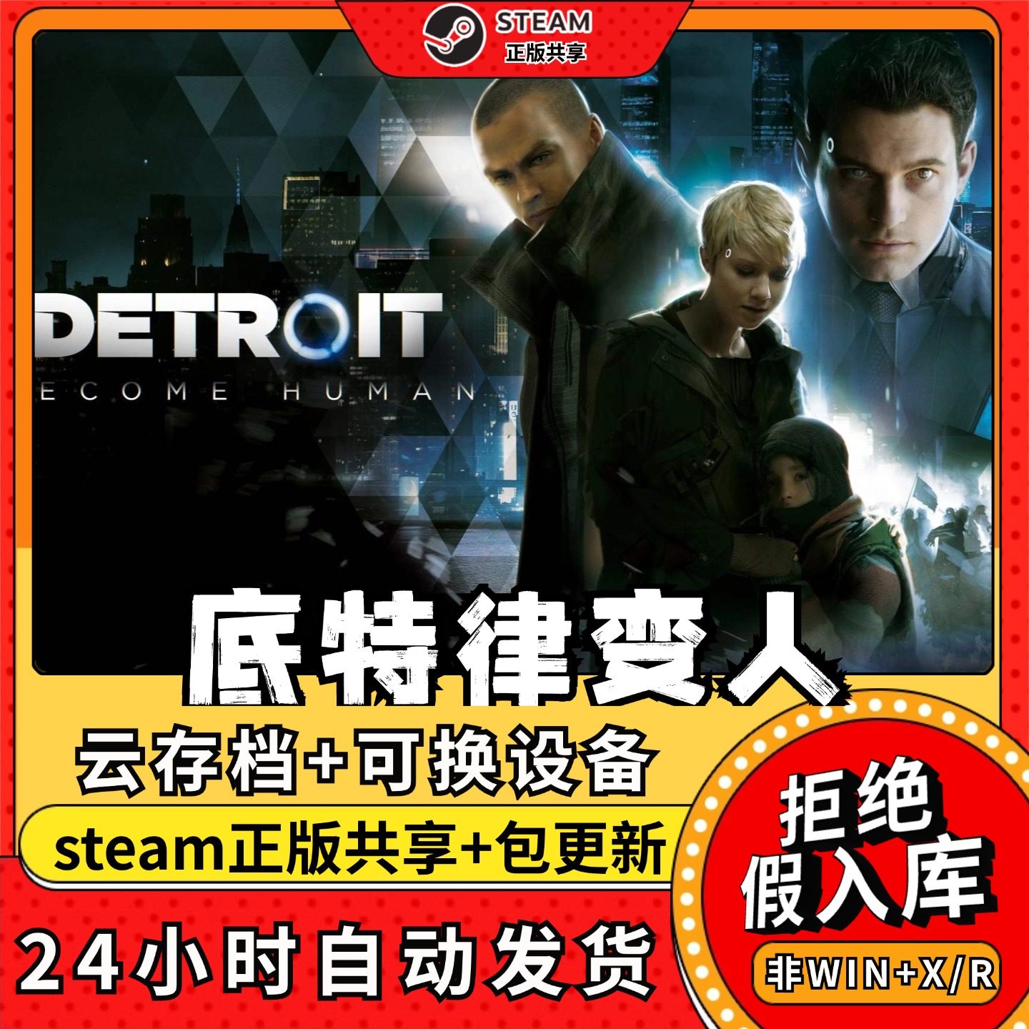 底特律化身为人 中文版全dlc云存档电脑pc单机游戏离线正版steam,电玩/配件/游戏/攻略,STEAM,淘宝优惠券,粉丝福利购,淘宝优惠卷