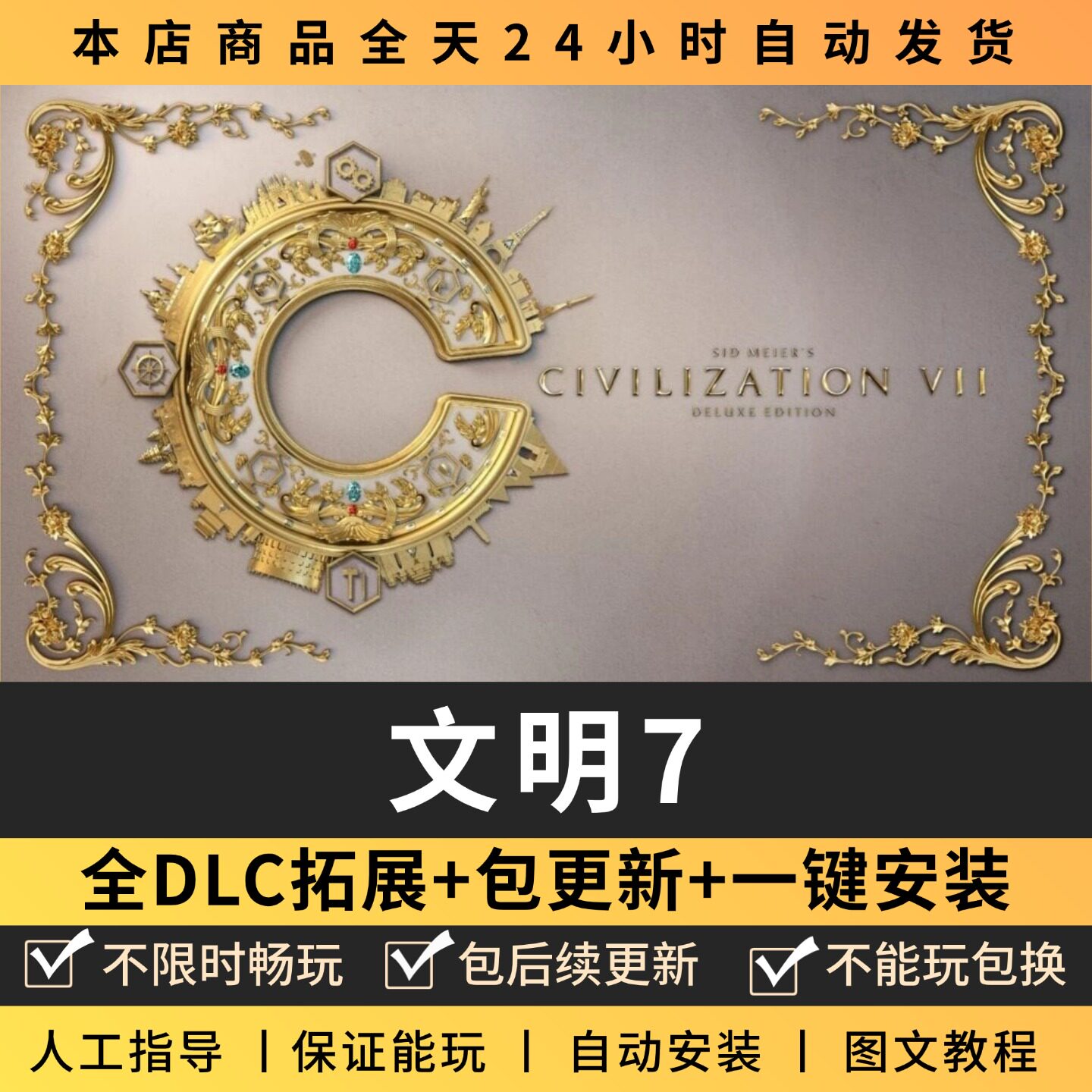 文明7 正版Steam游戏离线租号不限时 PC电脑游戏下载
