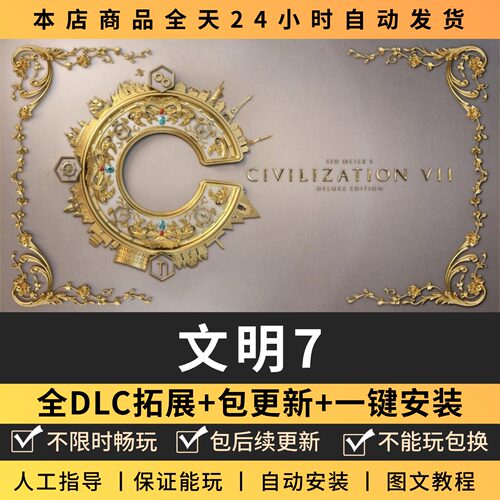 文明7 正版Steam游戏离线租号不限时 PC电脑游戏下载