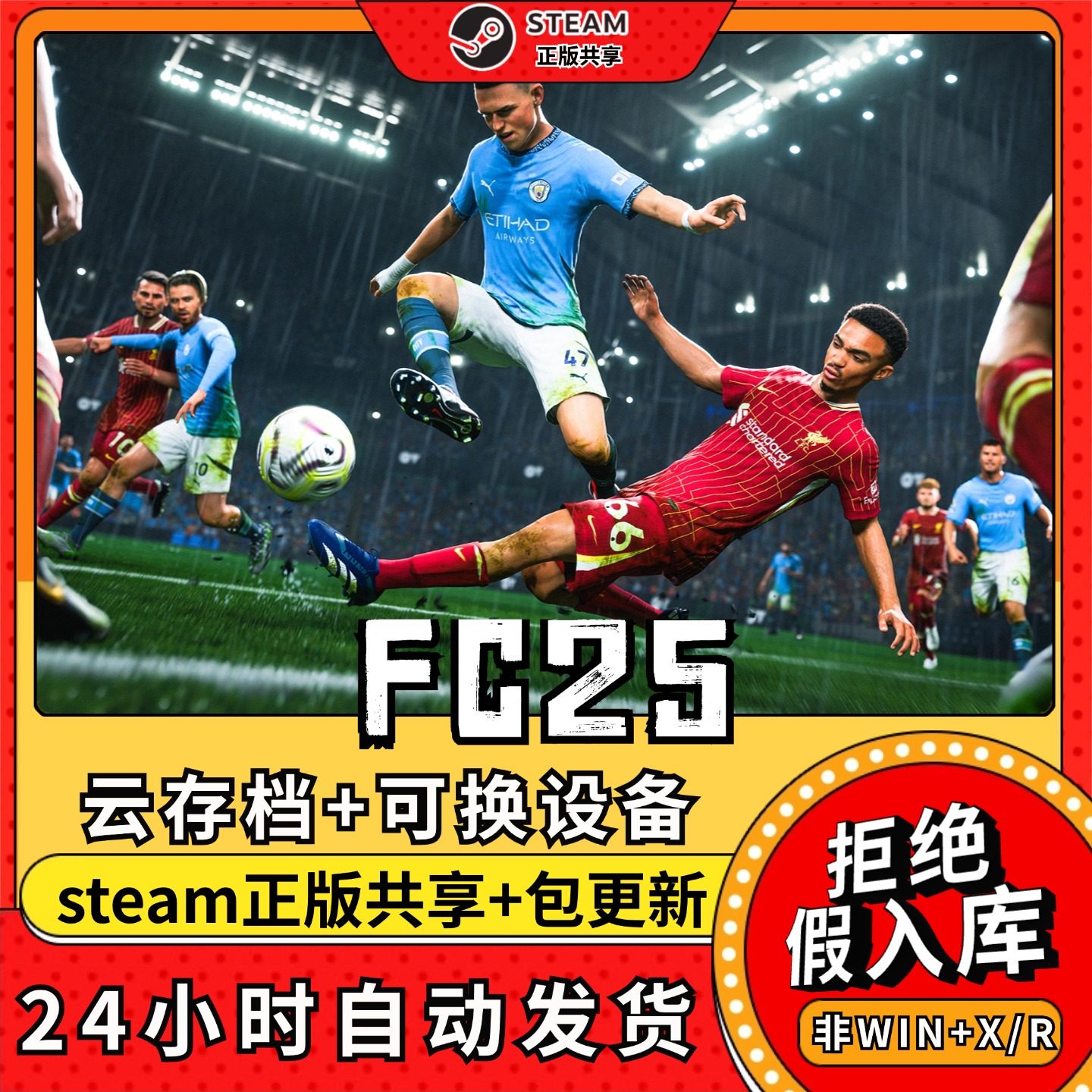 FC25足球联盟中文版全dlc云存档电脑pc单机游戏离线正版steam,电玩/配件/游戏/攻略,STEAM,淘宝优惠券,粉丝福利购,淘宝优惠卷
