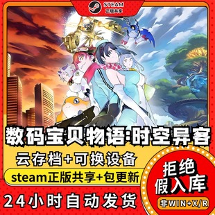 数码宝贝物语时空异客中文版全dlc云存档电脑pc单机游戏离线steam