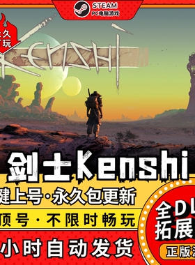 剑士kenshi 中文版全DLCPC电脑单机开放世界沙盒游戏 免steam