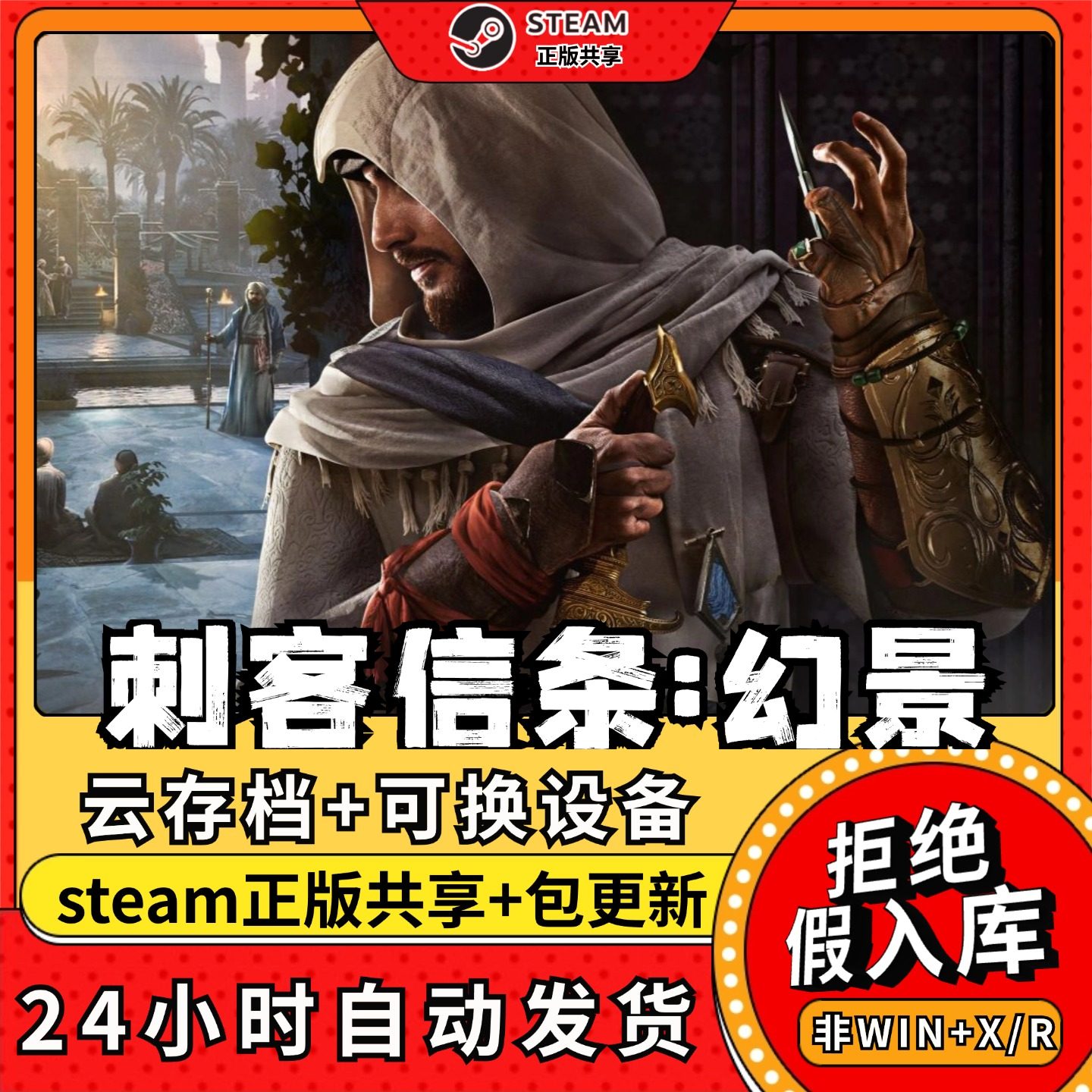 刺客信条幻景中文版全dlc云存档电脑pc单机游戏离线正版steam