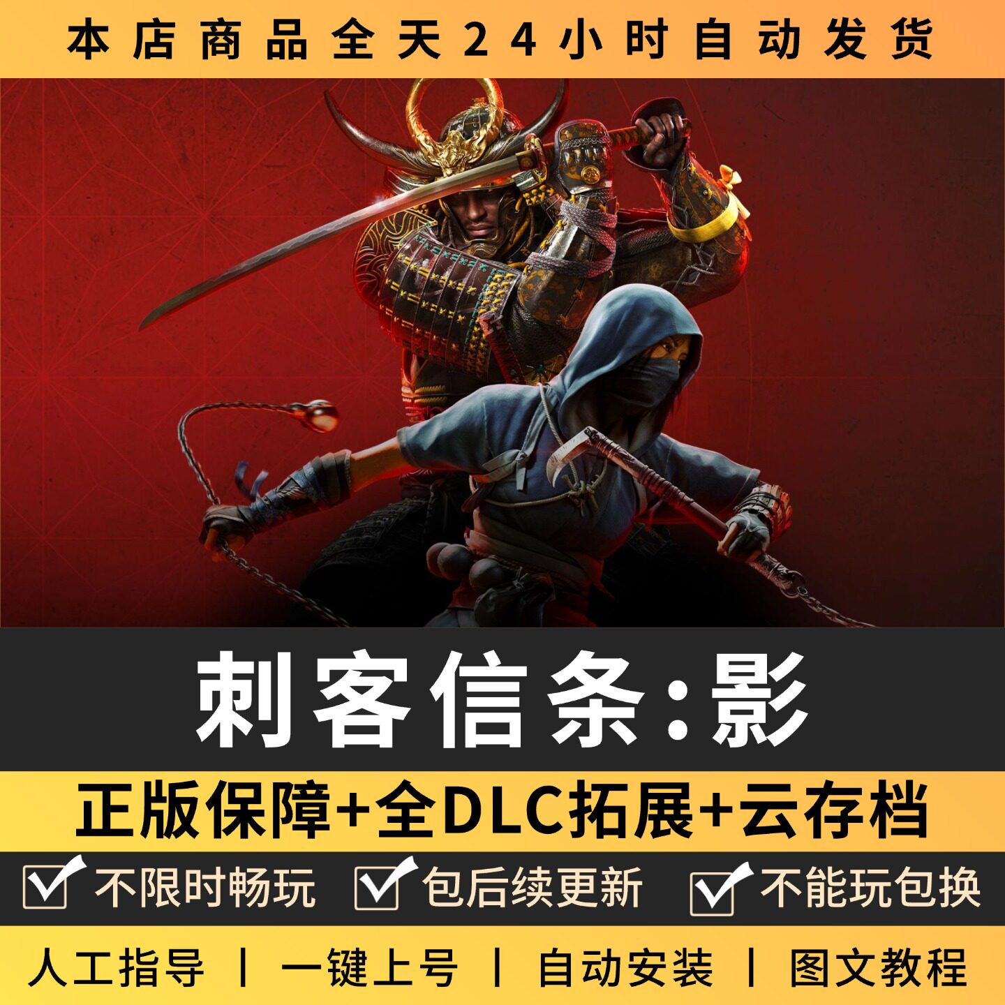 刺客信条影 全DLC 正版Steam游戏离线租号不限时 PC电脑游戏下载