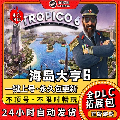 海岛大亨6全DLC送修改器+mod+存档 免steamPC电脑单机游戏