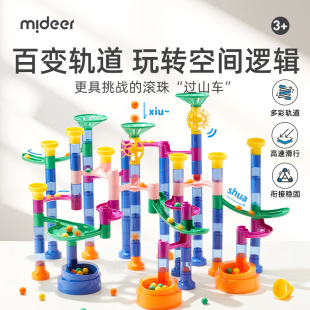 滚球积木管道滑道滚珠轨道玩具儿童空间逻辑益智 mideer弥鹿拼装