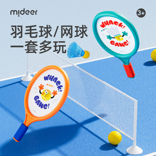 mideer弥鹿感统训练网球球拍