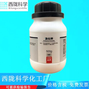 西陇科学化工 溴化钾 AR500g/瓶 分析纯化学试剂 CAS:7758-02-3