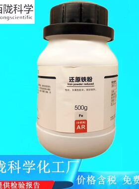 西陇科学化工 还原铁粉 分析纯化学试剂AR500g CAS:7439-89-6