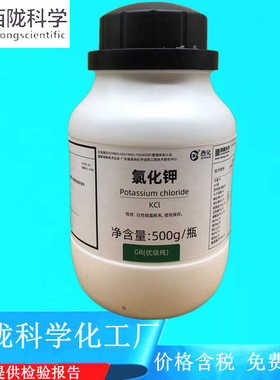 西陇科学化工 氯化钾 GR优级纯500g化学试剂CAS:7447-40-7