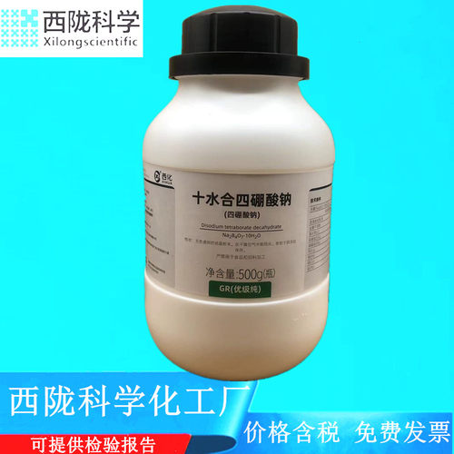 西陇科学化工 十水合四硼酸钠 硼砂 GR500g优级纯CAS1303-96-4