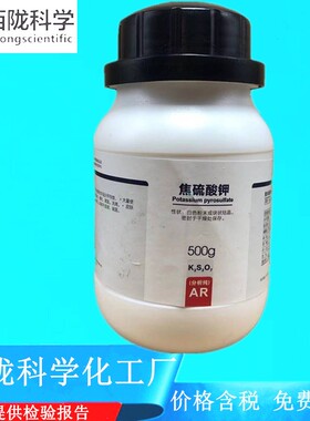 西陇科学化工 焦硫酸钾 AR500g/瓶 分析纯化学试剂 CAS:7790-62-7