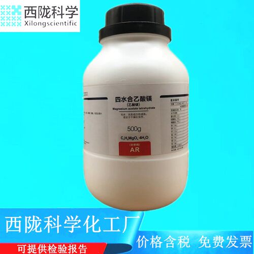 西陇科学化工 乙酸镁 四水醋酸镁 AR 分析纯 500G CAS:16674-78-5
