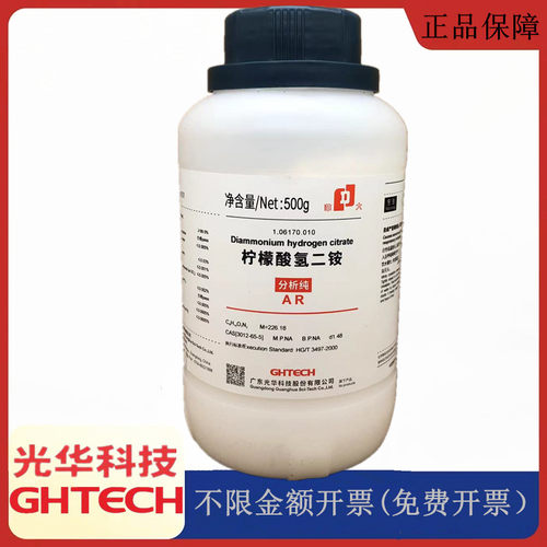 光华科技华大试剂 柠檬酸氢二铵 AR500g分析纯试剂CAS:3012-65-5