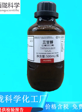 西陇科学化工 三甘醇(二缩三乙二醇) AR500mlAR分析纯CAS112-27-6