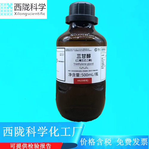 CAS112-27-6三甘醇分析纯西陇