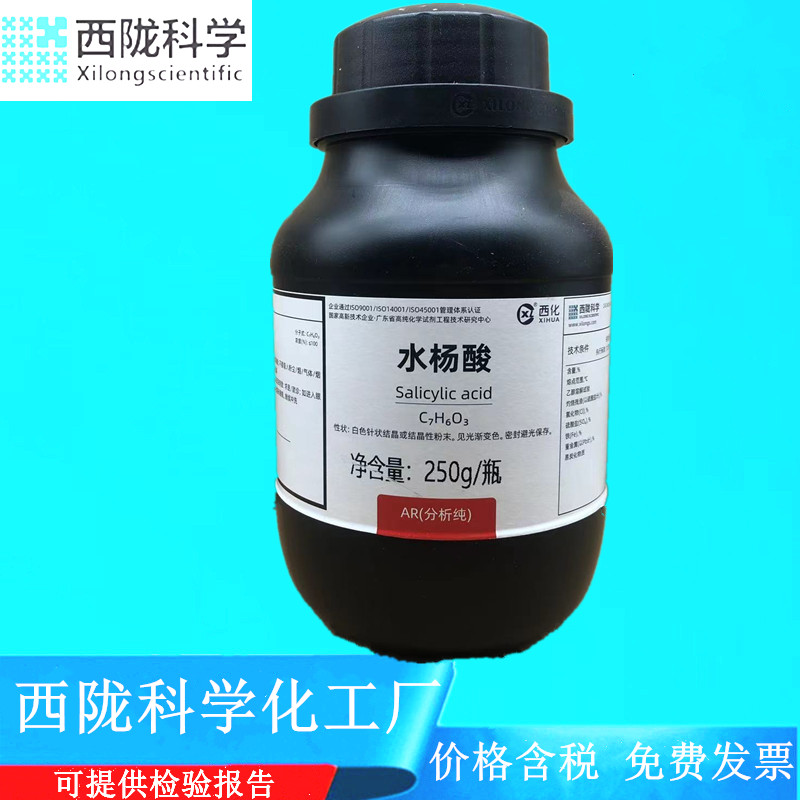 分析试剂水杨酸西陇科学