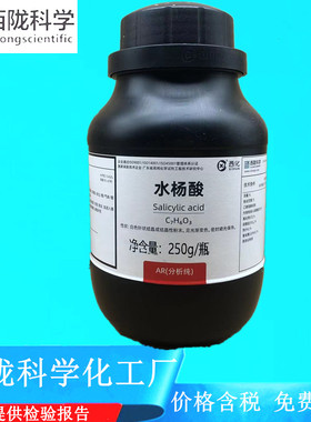 包邮西陇科学化工 水杨酸粉 AR250g/瓶分析纯化学试剂CAS:69-72-7