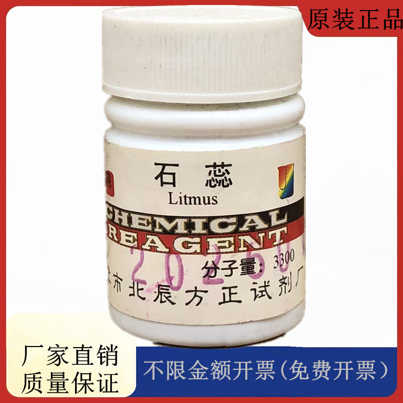方大同正化工（方正试剂 ） 石蕊 IND5g指示剂试剂CAS：1393-92-6 - 实物图
