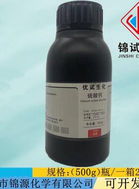二水合硫酸钙 AR500g分析纯化学试剂含量 99%CAS:10101-41-4