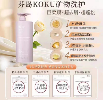 KOKU可酷拉矿物海泥轻柔蓬松感洗发水