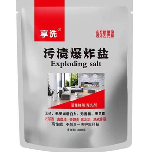 正品授权  享洗污渍爆炸盐 袋装380克