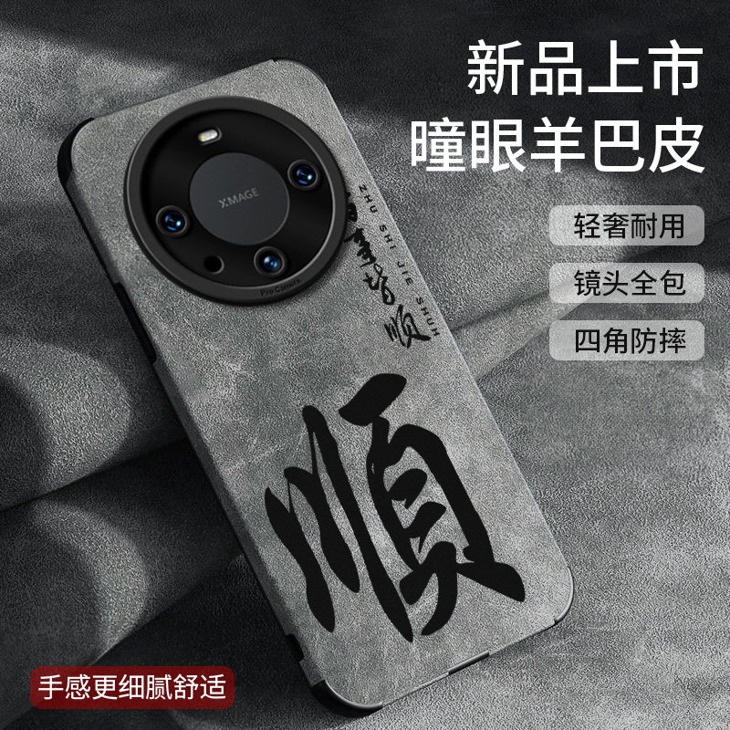 小羊皮MATE70pro手机壳PURA70/50