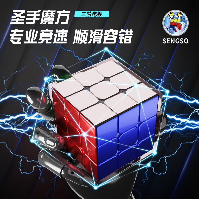 圣手黄金魔方三阶磁力电