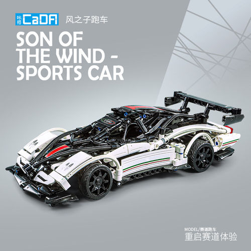 双鹰cada帕加尼风之子积