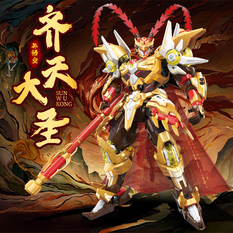 启蒙积木孙悟空周边机甲