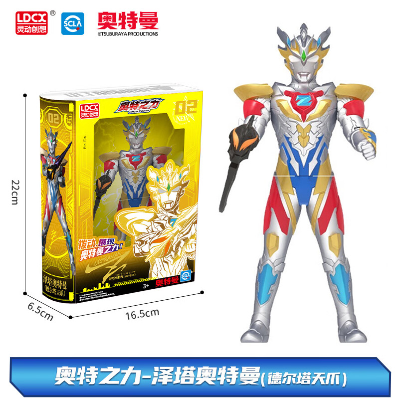 正版灵动创想泽塔奥特曼