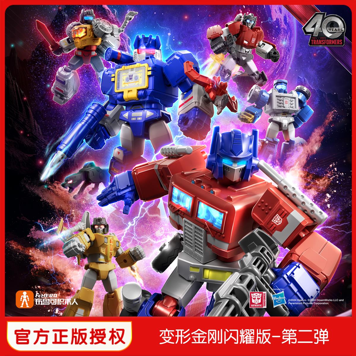 布鲁可x变形金刚闪耀版第