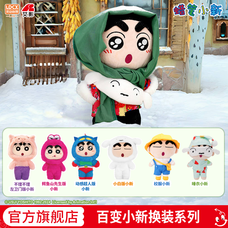 蜡笔小新盲盒棉花娃娃百