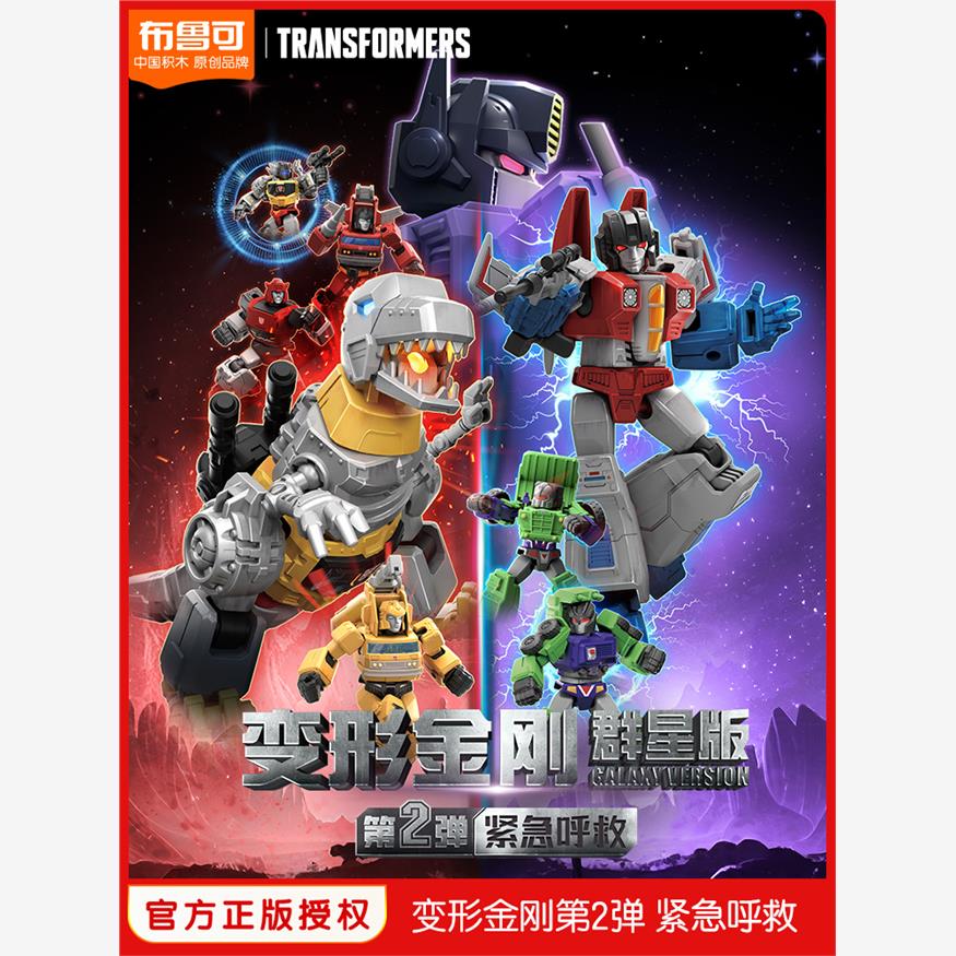 布鲁可x变形金刚群星版大
