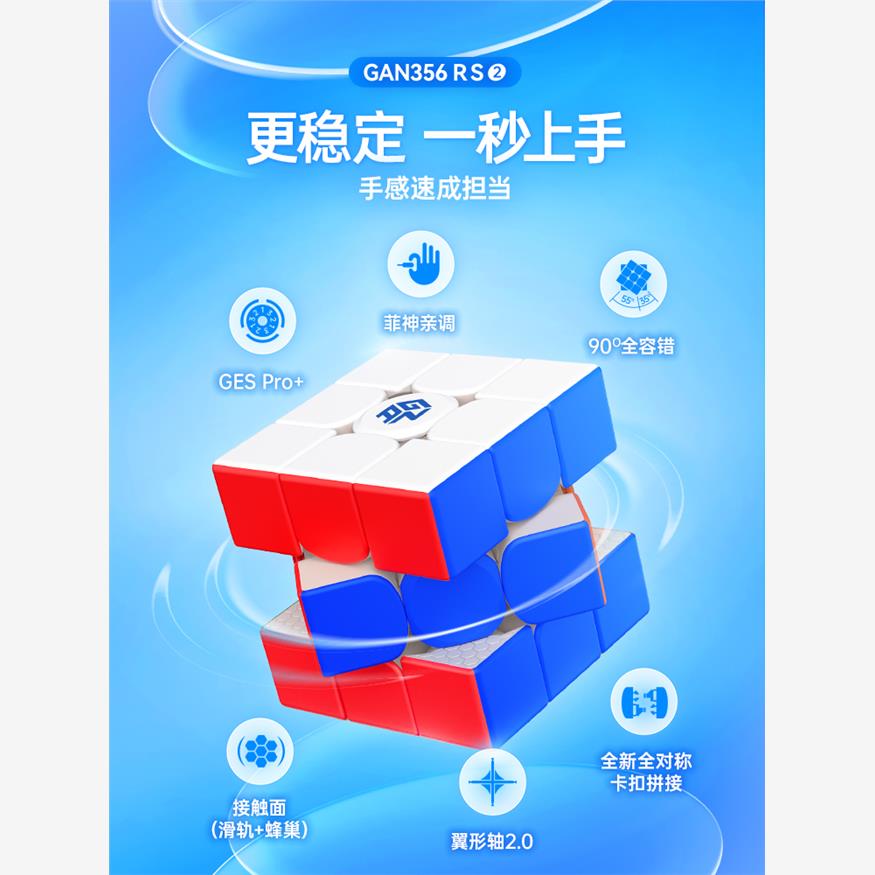 gan356rs2三阶磁力魔方顺