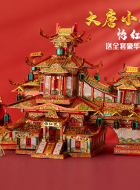 拼酷3D立体拼图金属拼装