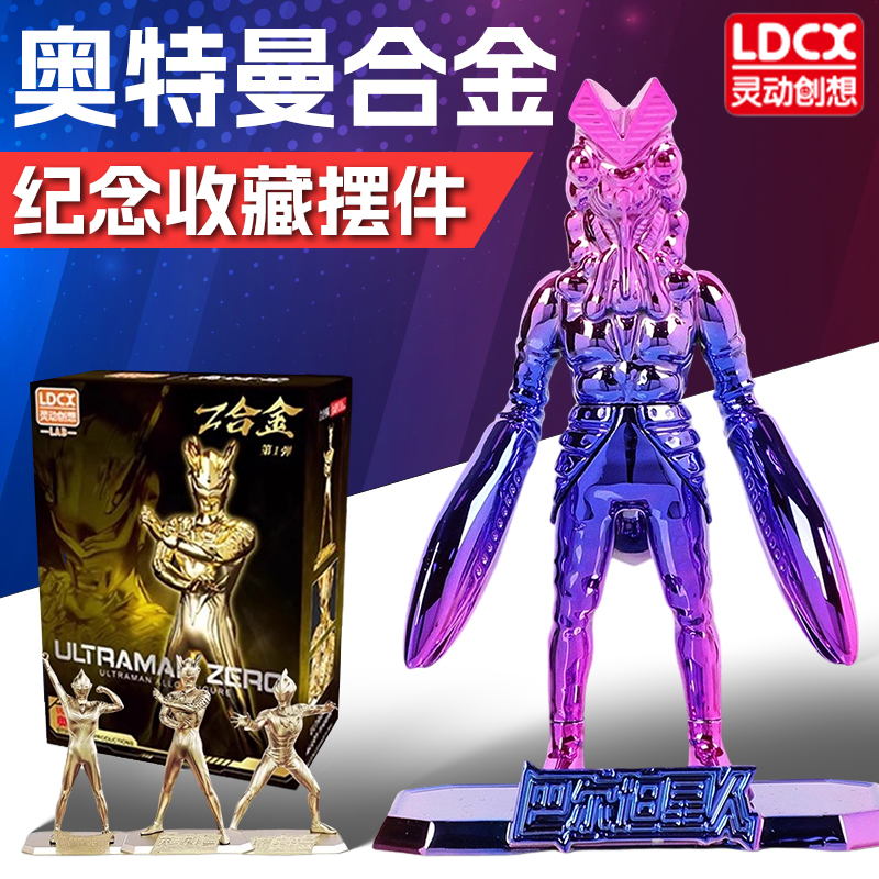 正版灵动创想奥特曼Z合金