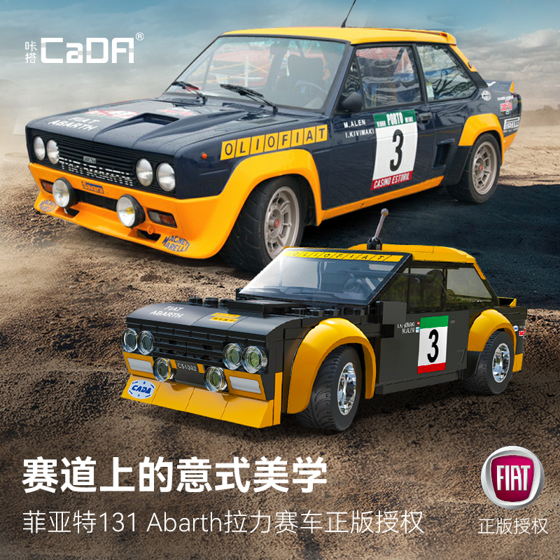 双鹰cada菲亚特遥控积木