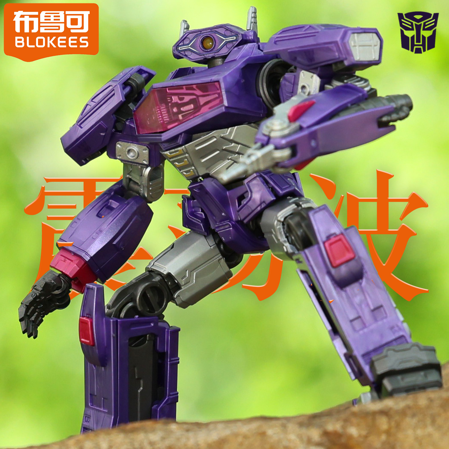 布鲁可积木人变形金刚超