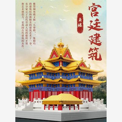 魔域榫卯积木中国建筑太