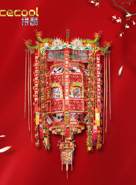 拼酷千角灯金属拼装模型3