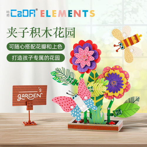 双鹰cada积木花园摆件拼