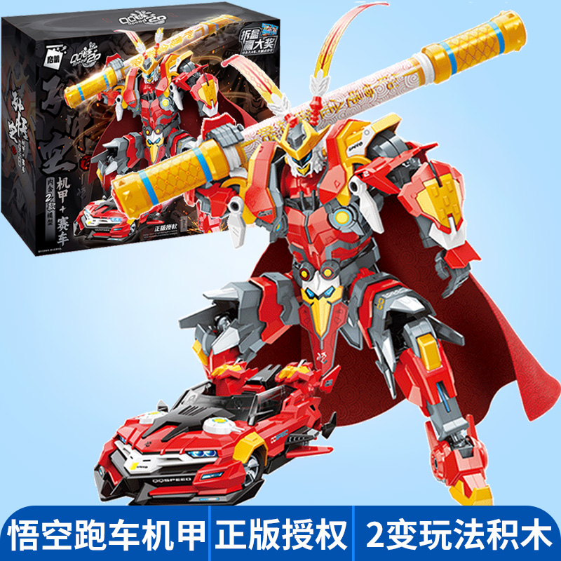 启蒙积木西游孙悟空机甲男孩拼装赛车超跑汽车变形机器人儿童玩具