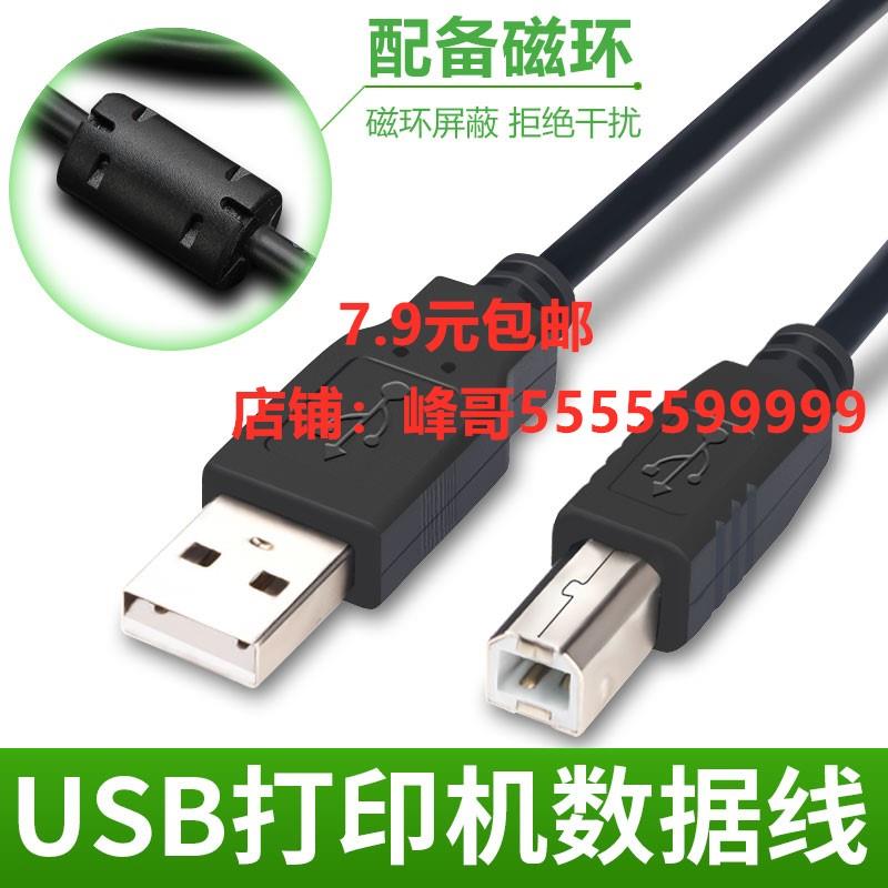 适用标拓BT-635K BT-735K打印机数据线 USB打印线电脑连接线