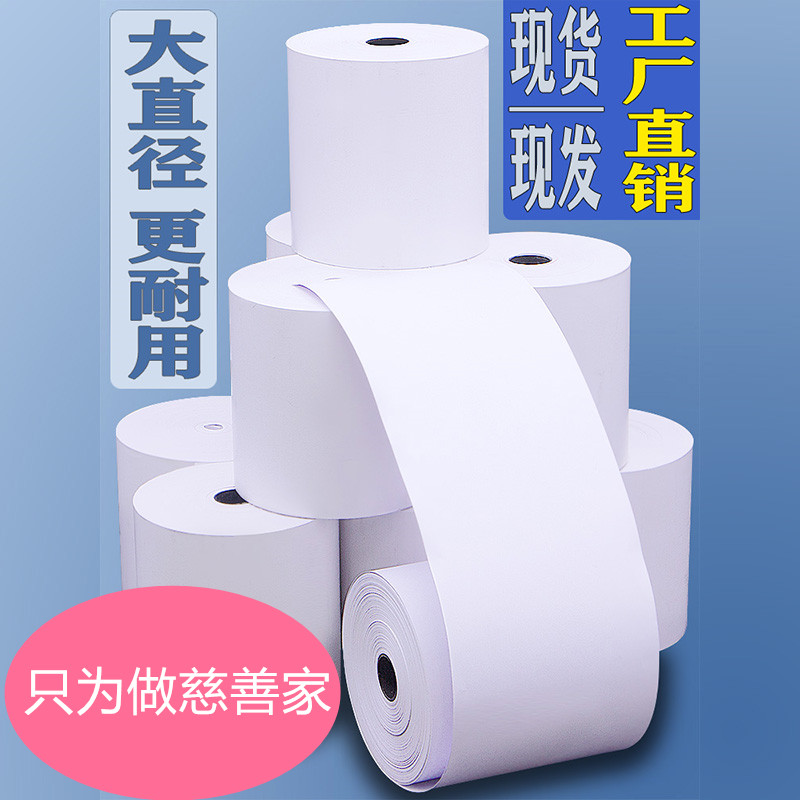 热敏打印5纸7x50x40收银纸80x80x50整箱后厨80x60x50客如云打印纸